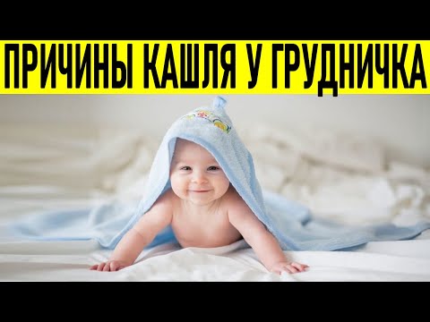 ПРИЧИНЫ КАШЛЯ У