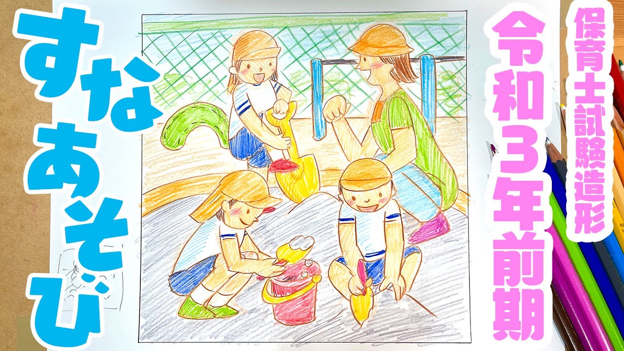 Childcare worker exam [Practical Art] Reiwa 3 first half exam