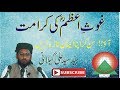 Ghos e azam r ki kramat by syed said ali gilani shakhushareef