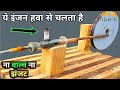 How to make Air Engine | How to Make Compressed Air Engine | Air Engine kaise banaye