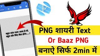 Shayari ko png kaise banaye / How To Make Hindi Shayari Line PNG / Eagle Png Shayari Me Kaise Lagaye screenshot 2