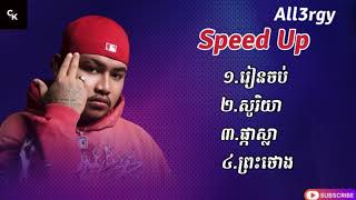 All3rgy-រៀនចប់ សូរិយា ផ្កាស្លា ព្រះថោង Speed Up