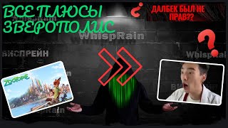 картинка: Антигрехи ЗВЕРОПОЛИС