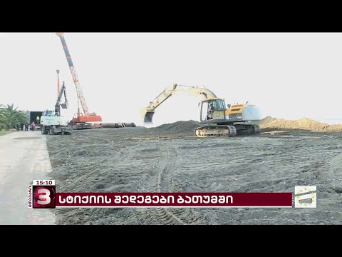 ბათუმში შტორმის შედეგებს ამ დრომდე ებრძვიან