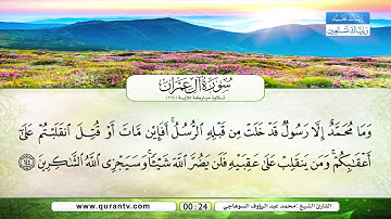 القارئ الشيخ محمد عبدالرؤوف السوهاجي