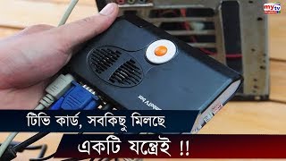 টিভি কার্ড, সবকিছু মিলছে একটি যন্ত্রেই !! Tech News | My Tech | Bangla News | BD News | Mytv News screenshot 5