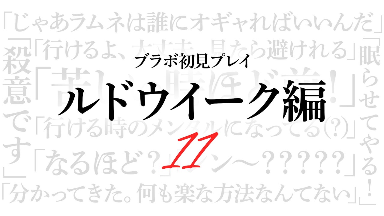 【#bloodborne 初見プレイ】ルドウイーク編11~苦しい時ほど前へ!【#22】#ゲーム実況 #bloodborneps4 #フロムゲー #初見実況