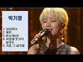 전곡듣기 박기영 노래 5곡 전곡듣기 박기영 노래 5곡