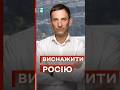 ❗️Портников: Основна задача ЗСУ ВИСНАЖИТИ росію #еспресо #новини