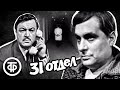 31 отдел. Криминальный детектив по роману Пера Валё (1972)