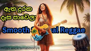 Download Lagu ඈත දුරක දෑස පාවෙලා (Atha Duraka Desa ) - Greshan Ananda \u0026 Neela Wickramasinghe |  Remix by Milan MP3