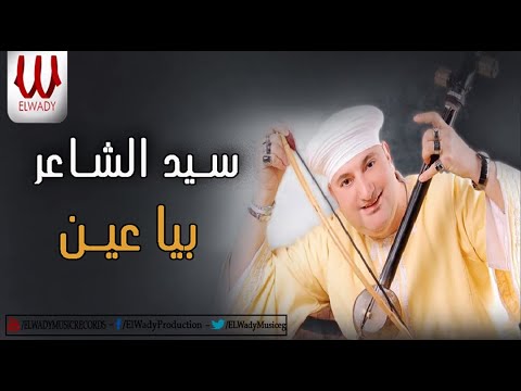 سيد الشاعر بياعين  3 3