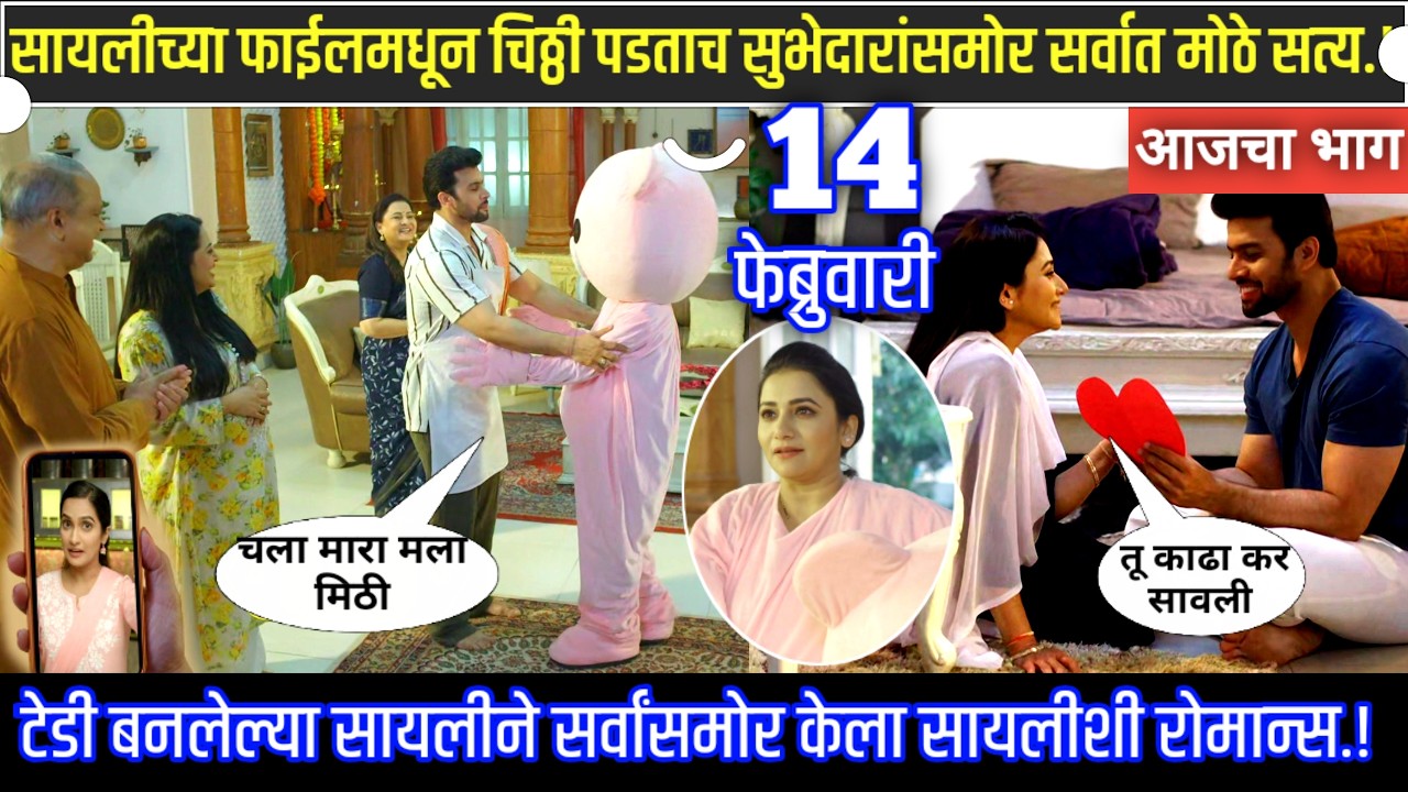 सायलीच्या फाईलमधून चिठ्ठी पडताच सुभेदारांसमोर सर्वात मोठे सत्य Tharla tar mag today episode review