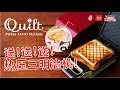 Tasty Cooking Bento DIY 热压蛋餐肉三明治【大喜 玩味】第十二集