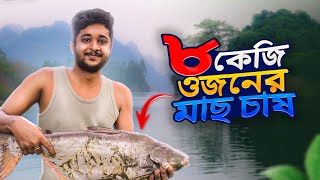 Fishing in the pond||পুকুরে মাছ চাষ ও ধরা: গ্রাম বাংলার ঐতিহ্য|| @UnderCarry