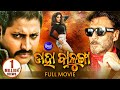 Daha balunga  odia full film    babusan jackie shroff sonia  sidharth tv