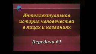 История человечества. Передача 61. Аристотель выходит из тени