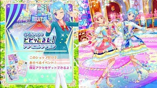 【アイカツフレンズ！】みおちゃんのビビッときた！アクセコレクション_そこにしかないもの_(2人ステージ)とてもむずかしい(★5)_あいね・みお