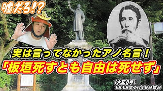 板垣退助 Youtube 板垣退助 Youtube