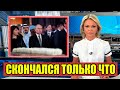 Умер Президент Великой Страны..Объявлен 40 Дневный Траур