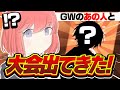 GWのあの人と豪華メンバーで大会出てきた！　【フォートナイト／Fortnite】