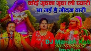 Koi Gudna Guda Lo Pyari(Single Bass)Dj Manish Katni Imaliya