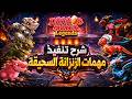 شرح الزنزانة السحيقة وتنفيذ المهمات Dragon Mania Legends