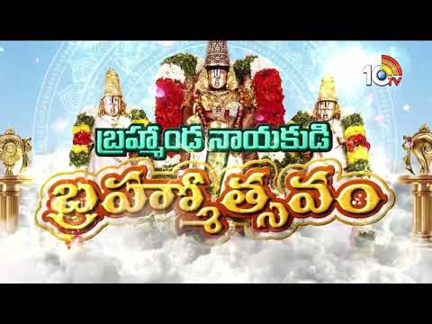 CM Chandrababu | Tirumala | శ్రీవారికి పట్టు వస్త్రాలు సమర్పించిన సీఎం చంద్రబాబు | 10TV - 10TVNEWSTELUGU