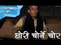 छोरी चोर्ने चोर || Nepali Comedy