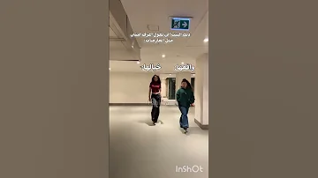ذيك البنت الي تقول اعرف امشي متل عارضات الازياء اكسبلور Reels Tiktok Instagram Youtubeshorts 