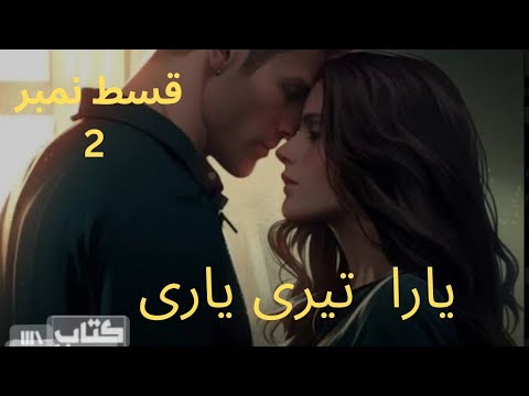 Yara Teri Yaari Episode 2 A Novel By Aleena Meer
