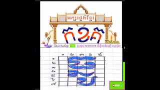 អក្សរផ្ចង់តំណាងខែទី១២ សុរិយគតិគឺខែធ្នូ &quot;ធ្នូ&quot;#The end#ការផាត់ពណ៌ #shorts@TithMeassambo #education