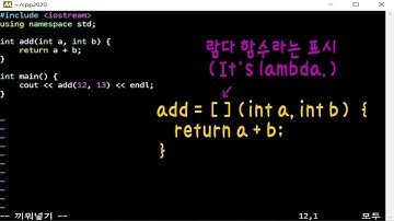 너무도 간단한 C++11의 람다 함수 사용법(A simple way to use lambda functions in C++11)