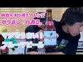 【ヒューガルデン  ロゼ】初見！ベルギーのフルーツビール！