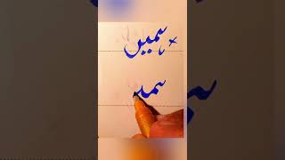 How To write Humein in Urdu With cut marker Tips And Tricks: How to Get Extra Marks In Exams