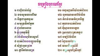 ចម្រៀងចាស់ៗពិរោះៗ,Khmer old song collection,Sin sisamuth old song 1960,Khmer song