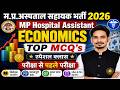 MP Hospital Assistant 2026 | ECONOMICS Top MCQ’s | बस इतना पढ़ लो Exam Crack By Pathak Sir