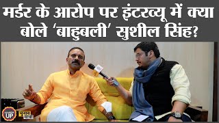 क्या Mukhtar Ansari ने करवाया MLA Sushil Singh पर हमला? Brijesh Singh | BJP | SP