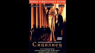 Сицилиец (драма 1987) Кристофер Ламберт