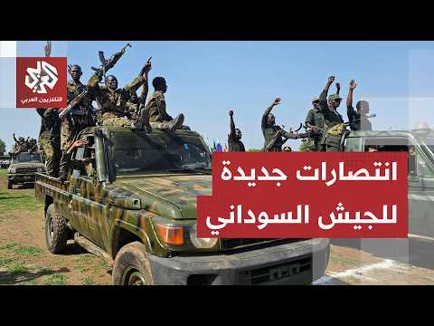 الجيش السوداني يهاجم قوات الدعم السريع في كردفان ويعلن السيطرة على مواقع استراتيجية