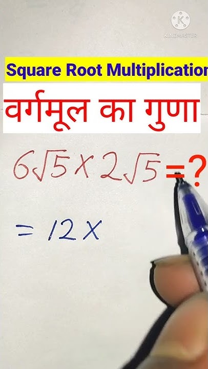 Multiply Two Square Roots In Hindi Vargmul Ka Guna Square Roots multiply-two-square-roots-in-hindi-vargmul-ka-guna-square-roots