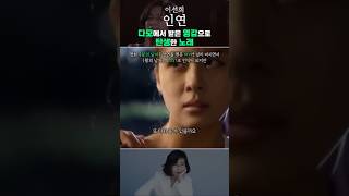 &#39;왕의 남자&#39; ost인 줄 알았던 노래