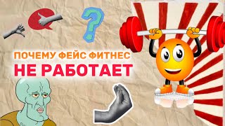 РЕАЛЬНАЯ АНАТОМИЯ МЫШЦ ЛИЦА И ТЕЛА / почему нельзя накачать мышцы лица