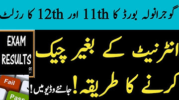 How to Check Gujranwala Board 11th class Result|How to Check Gujranwala Board 12th Class result