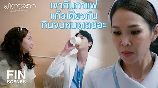 FIN | เข้าเวรติดกันหลายวันจนแทบจะเป็นซอมบี้ | มาตาลดา EP.16 | Ch3Thailand