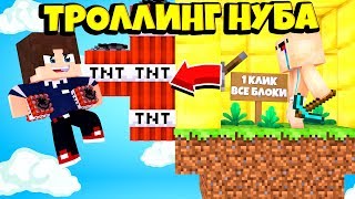 ВЗОРВАЛ НОВЫЙ ЗОЛОТОЙ ОСТРОВ ДЕРЕВНЯ ЖИТЕЛЕЙ НУБОВ В МАЙНКРАФТЕ 100% ТРОЛЛИНГ НУБА ПРОТИВ ПРО МУЛЬТ ВЗОРВАЛ НОВЫЙ ЗОЛОТОЙ ОСТРОВ ДЕРЕВНЯ ЖИТЕЛЕЙ НУБОВ В МАЙНКРАФТЕ 100% ТРОЛЛИНГ НУБА ПРОТИВ ПРО МУЛЬТ