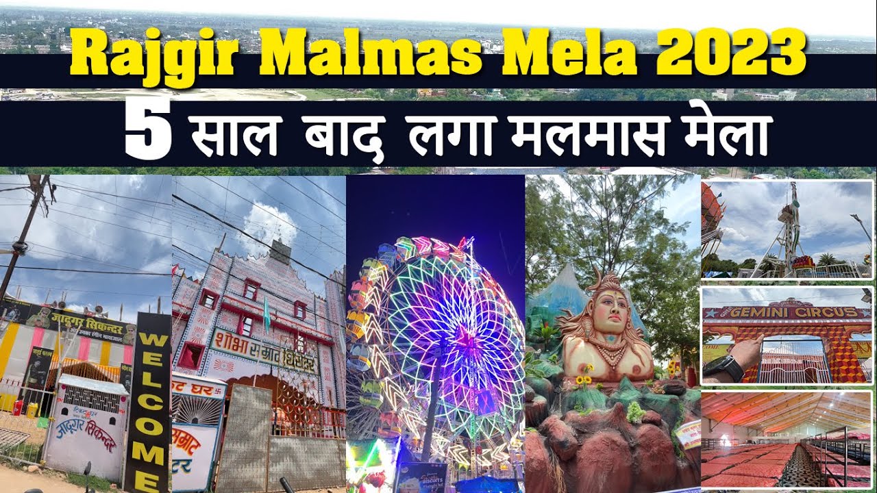 Rajgir Malmas Mela 2023 | राजगीर मे Malmas Mela लगा 5 साल के बाद | दूर-दूर से आ रहे हैं लोग मेला में