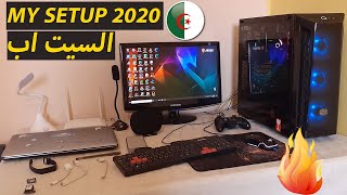 جولة في سيت اب جزائري 2020  My New Gaming Setup/Montage