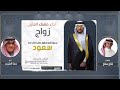 شيلة عريس سمي جده باسم سعود فقط حماسيه شيلة الف مبروك ياسعود اداء مهناء العتيبي شيلة عريس سمي جده باسم سعود فقط حماسيه شيلة الف مبروك ياسعود اداء مهناء العتيبي