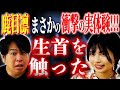 【実母もとんでもない目に!!】遭遇した生首...触る事を選んでしまい...鹿目凛実体験!!【スペシャルコラボ!!ぁみの怪談夜会×ぺろりんチューブ 鹿目凛(ぺろりん先生)】